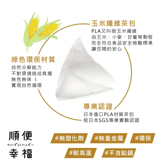 【順便幸福】黃金蕎麥茶+果香綠茶各10包/袋-共6袋(蕎麥 綠茶 可冷泡)