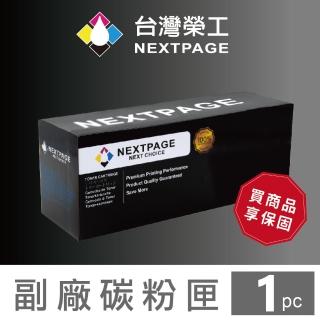 【NEXTPAGE 臺灣榮工】215A/W2310A 黑色相容碳粉匣 M183fw/M155nw(適用於 HP 印表機)