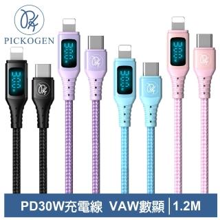 【PICKOGEN 皮克全】VAW數顯 LED Type-C TO Lightning PD 1.2M 快充/充電傳輸線 維納斯系列(iPhone充電線)