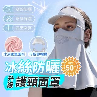 【golovejoy】護頸遮陽帽子UPF50+(可拆卸式 防曬帽子 可遮全臉 抗UV防紫外線 冰絲涼感 夏季透氣面罩 戶外)