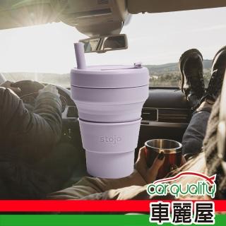 【Stojo】隨行杯 Stojo 吸攜杯 16oz 紫丁香(車麗屋)