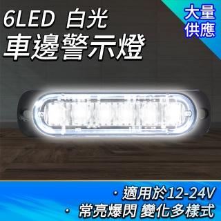 【GEORGE】白光車頭燈 6顆led燈珠 led照明燈 汽車小燈 B-SLW6(汽車側燈 貨車邊燈 led燈板 亮燈)