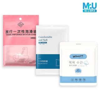 【Mr.U 優先生】一次性旅行組:｜毛巾+浴巾｜X2+枕頭套+泡澡袋(旅行用品 出差 拋棄式 衛生)