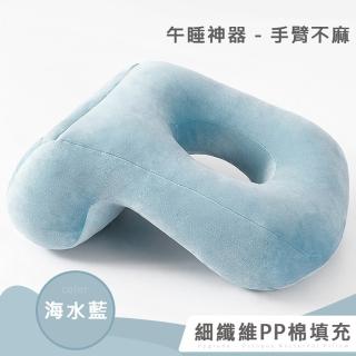 【SKYOCEAN】柔軟多功能鏤空趴睡枕 辦公室舒適午睡神器趴趴枕頭 防手麻天鵝絨靠枕(海水藍)