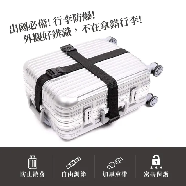 【Finger Pop 指選好物】密碼款 行李箱束帶買一送一(行李扣帶/十字綁帶/綁箱帶/行李綁帶/密碼鎖/)