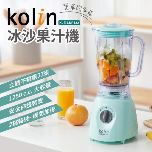 【Kolin 歌林】冰沙果汁機(KJE-LNP132)