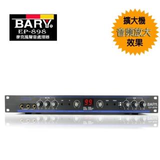 【BARY】前級 麥克風混音功能音訊放大聲音處理器(EP-898-1)