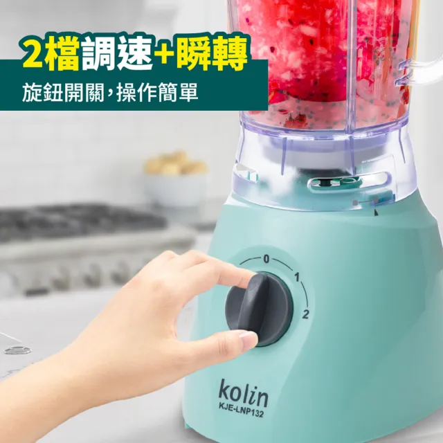 【Kolin 歌林】冰沙果汁機(KJE-LNP132)