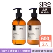 【Siro】1號強健洗髮500ml+1號氧潤護髮500ml(養潤強健組)