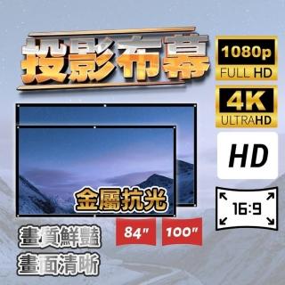 【享屋】簡易投影布幕100吋16:9(布幕 投影布幕 金屬布幕 投影布 露營布幕 戶外投影布幕 銀幕)