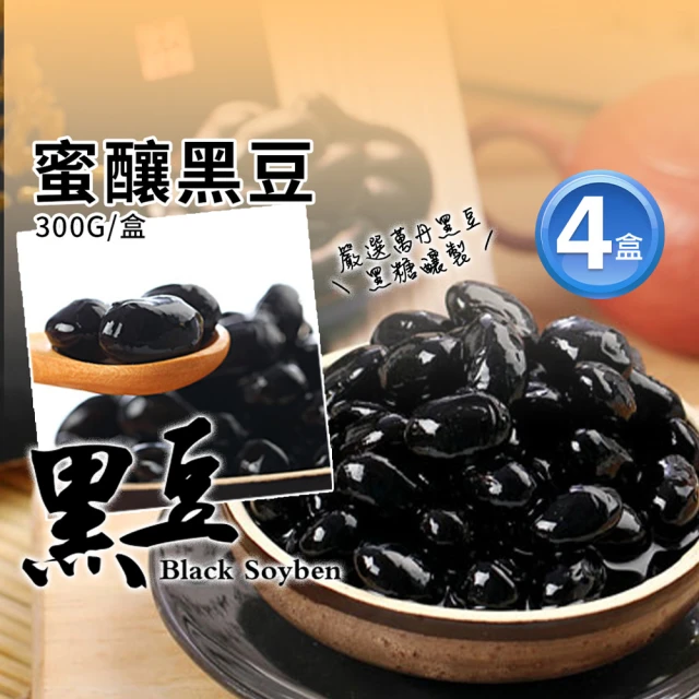 【優鮮配】嚴選萬丹蜜釀黑豆4盒(約300g/盒)