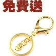 【Ainmax 艾買氏】合金皮革鑰匙仕品扣配組(附贈合金鑰匙圈扣)