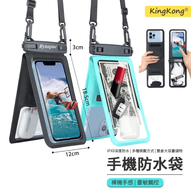 【kingkong】雙口袋高清手機防水袋 大容量游泳手機袋(21.5*12CM)