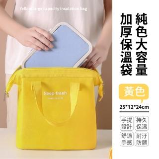 【美寶】純色大容量加厚保溫袋(持久保溫 防水牛津布 保冰袋 飯盒袋 手提保鮮袋 便當收納袋)