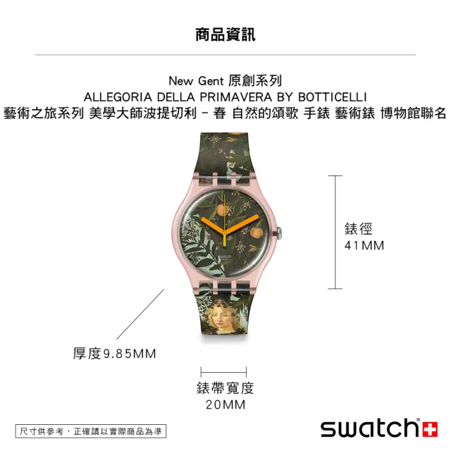 【SWATCH】藝術之旅系列 美學大師波提切利 - 春 自然的頌歌 手錶 藝術錶 博物館聯名 瑞士錶 錶(41mm)