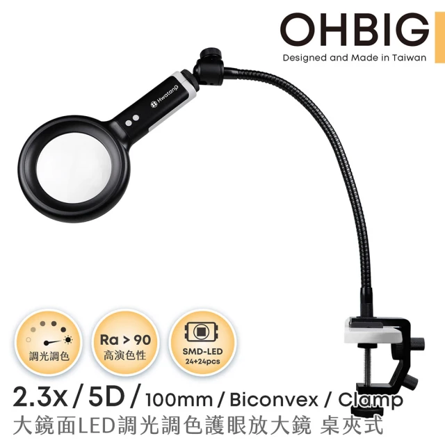 【HWATANG】OHBIG 2.3x/5D/100mm 大鏡面LED調光調色護眼放大鏡(AL001-S5DT02)