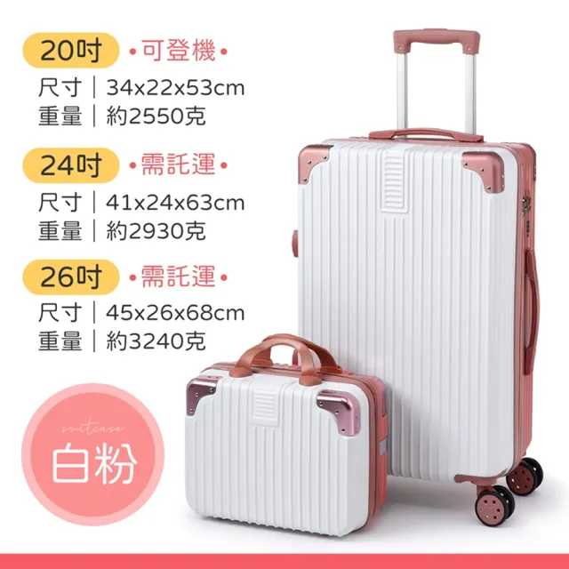 【御皇居】子母行李箱-20吋(附14吋手提箱 超值組合)