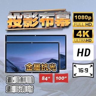 【小草居家】掛勾款投影布幕100吋16:9(布幕 投影布幕 金屬布幕 投影布 露營布幕 戶外投影布幕 銀幕)