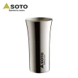 【SOTO】不鏽鋼冷飲杯 ST-BT40(不鏽鋼)