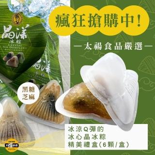 【SunFood 太禓食品】冰心晶冰粽精美禮盒綜合口味x2盒(6顆/盒)