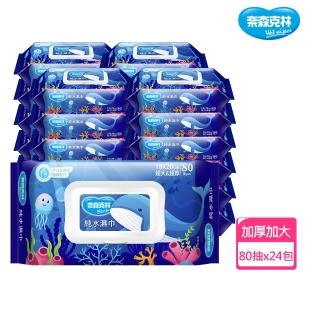 【奈森克林】手口臉純水濕巾超厚大張附蓋-海洋鯨魚款(80抽/包;共24包/箱)