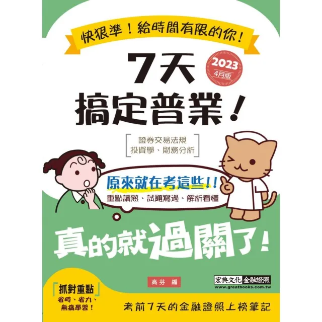 7天搞定普業（2023年4月版）