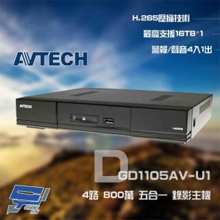 【AVTECH 陞泰】昌運監視器 DGD1105AV-U1 4路 H.265 8MP 五合一 XVR 錄影主機(以新款DGD1105AX-U1出貨)