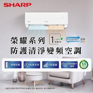 【SHARP 夏普】榮耀系列13-15坪一級冷暖分離式空調(AY-80AESH-W/AE-80AESH)