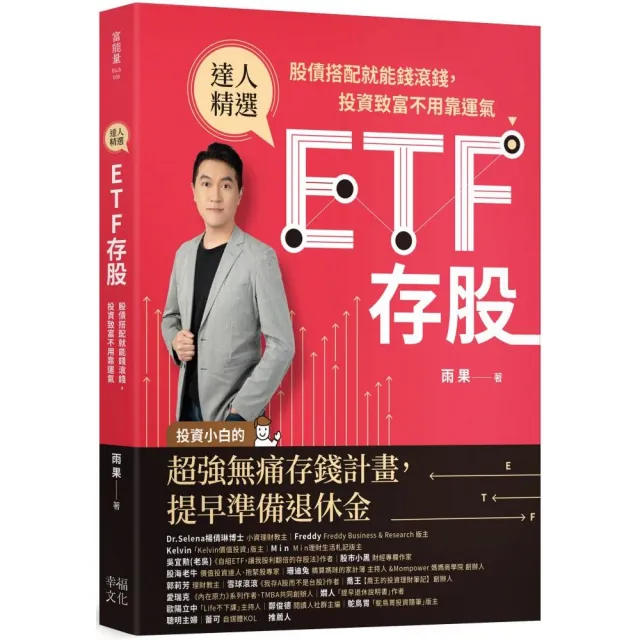 ETF存股：股債搭配就能錢滾錢，投資致富不用靠運氣