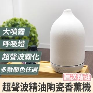 【BESTHOT】天然陶瓷精油香薰機-贈精油一瓶(水氧機 加濕器 精油機 香薰機 擴香機 小夜燈)