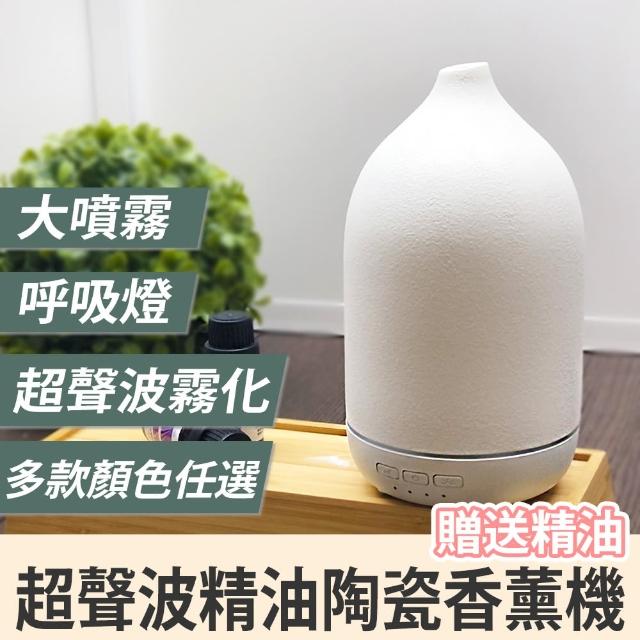 【BESTHOT】天然陶瓷精油香薰機-贈精油一瓶(水氧機 加濕器 精油機 香薰機 擴香機 小夜燈)