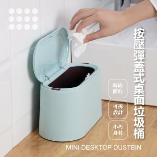 【桶中桶】桌面按壓彈蓋式垃圾桶(帶蓋 紙簍 廚餘桶 車用 收納桶 置物盒 整理盒 置物架 清潔 廁所 廚房)