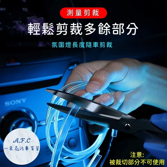 【一朵花汽車百貨】汽車氛圍燈條 汽車氣氛燈 冷光燈 車內氛圍燈 內飾氛圍燈 裝飾燈條 彩色燈條 LED燈條