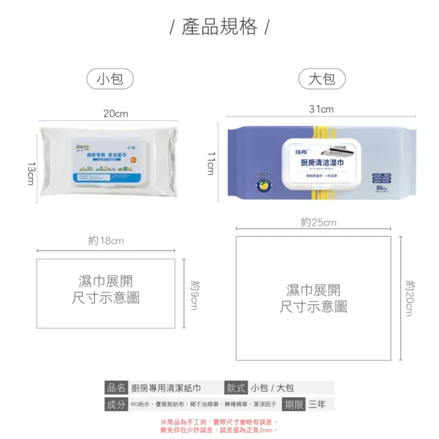 【樂晨居家】廚房濕紙巾-小包6入組(廚房清潔、濕紙巾、家用清潔)