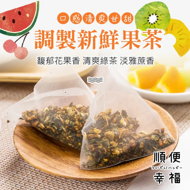 【順便幸福】桂花烏龍+金萱烏龍+果香綠茶3袋/盒-共2盒(烏龍 綠茶 可冷泡)