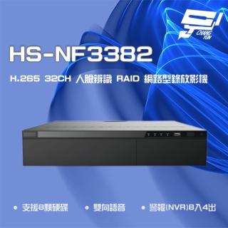 【昇銳】昌運監視器 HS-NF3382 H.265 4K 32路 人臉辨識 RAID NVR網路型錄影主機 8硬碟(新款HS-NK3382出貨)