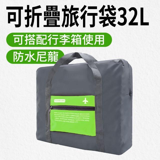 【FOLDING BAG】185-TB032G*2 行李袋 大容量手提旅行包 拉桿行李袋 行李包(綠色32L 可折疊旅行袋 買一送一)