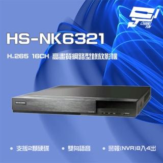 【昇銳】昌運監視器 HS-NK6321 H.265 4K 16路 雙向語音 PoE NVR 網路型錄影主機 雙硬碟