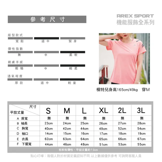 【AREXSPORT】加大男吸排涼感衣 運動服 大碼女上衣 女短袖上衣 涼感短袖 大尺碼(男女運動吸排涼感衣)