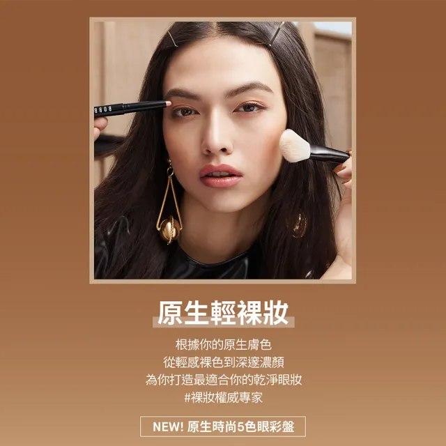 【Bobbi Brown 芭比波朗】原生時尚5色眼彩盤