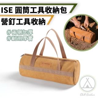 【Chill Outdoor】ISE MOUNT 圓筒工具收納包(營釘收納 露營收納包 露營收納袋 提圓筒運動包 手提旅行包)