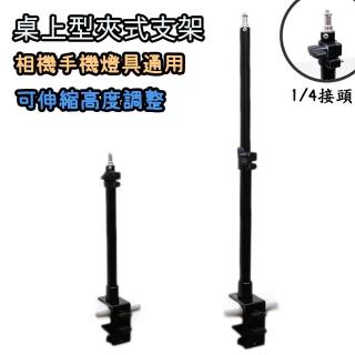 【tFriend】桌上型夾式支架 直播自拍補光燈環形燈支架 伸縮相機支架 手機支架(1/4接頭)