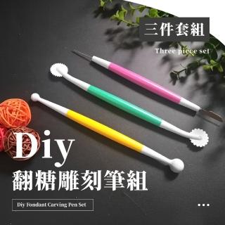 【手作的溫度】diy翻糖雕刻筆組三件套組(糖霜餅乾工具 排氣針 塑形刀 收涎蛋糕 雕刻刀 雕花 烘焙用具)