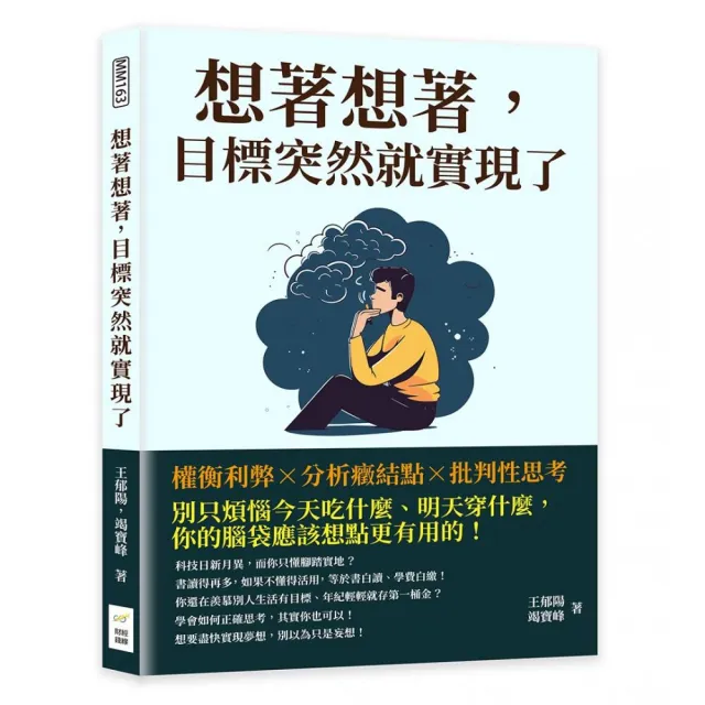 想著想著，目標突然就實現了 | 拾書所