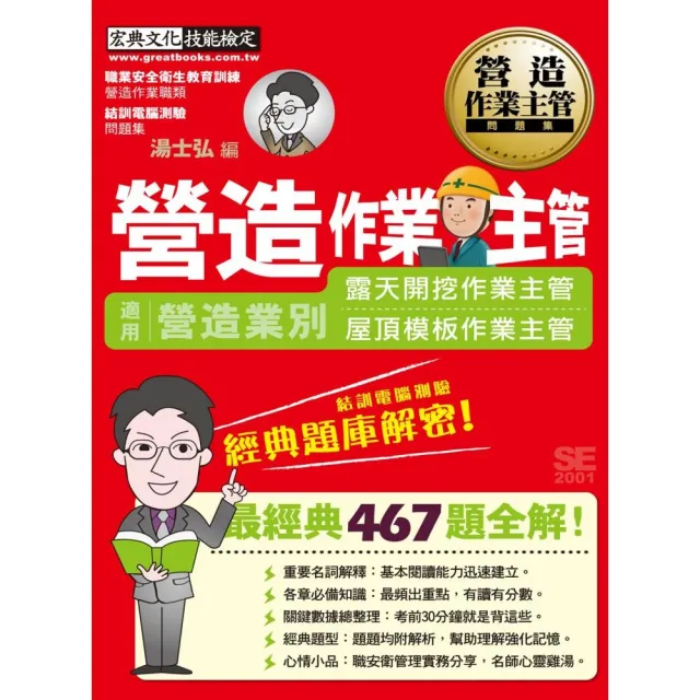 營造作業主管經典題庫解密（增修訂二版） | 拾書所