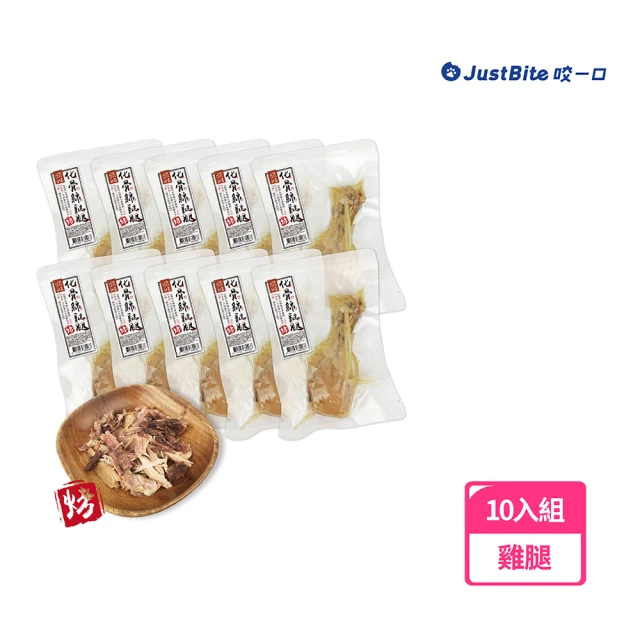 JustBite 咬一口 寵物化骨綿雞腿10入組(原汁原味．骨綿肉嫩)