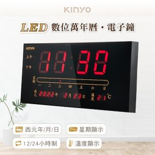 【KINYO】LED數位萬年曆電子鐘/掛鐘 大字幕時鐘/鬧鐘 可吊掛(雙電源USB/AC)