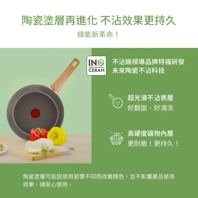 【Tefal 特福】法國製綠生活陶瓷不沾系列28CM平底鍋(IH爐可用鍋)