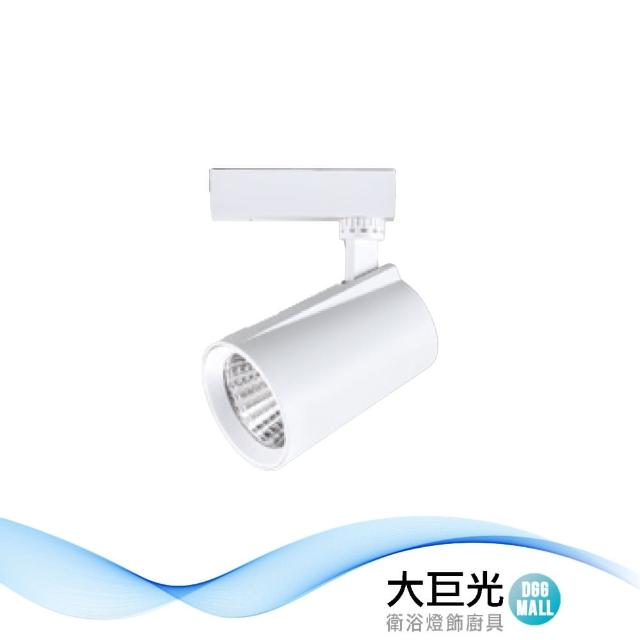 【大巨光】LED 18W 軌道燈_LED(LW-11-5264)