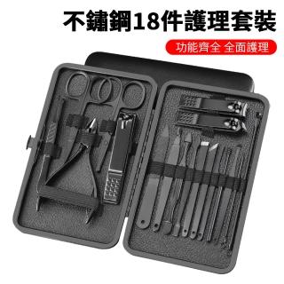 【Nil】母親節 不鏽鋼18件護理套裝 指甲剪修甲套裝粉刺針美容美甲工具(臉部/手部/足部)